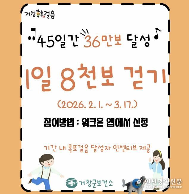 거창군, '거창韓걸음' 걷기 챌린지 운영