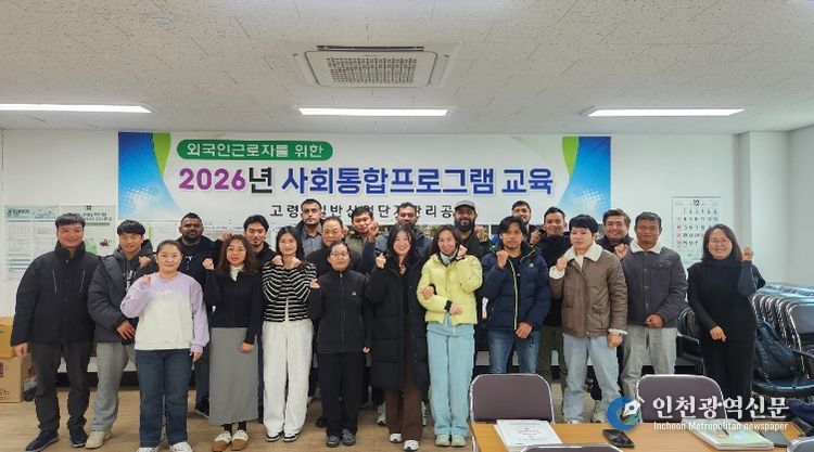 고령2일반산업단지관리공단 외국인근로자 사회통합프로그램(5단계) 교육 개강