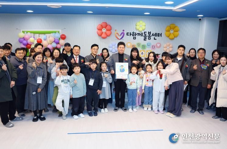 인천 중구의회, 다함께 돌봄센터 3~6호점 개소식 참석