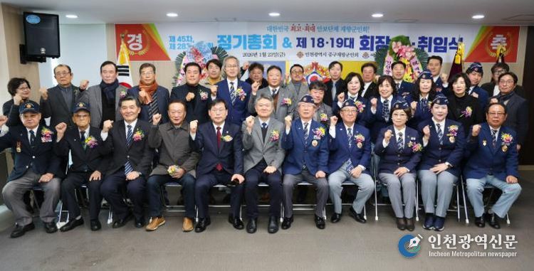 인천 중구의회, 중구 재향군인회 제45차 정기총회 및 회장 이·취임식 참석