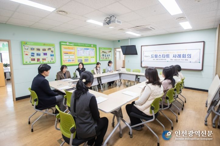 인천 서구, 드림스타트센터 방문 격려..