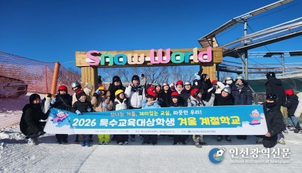 「2026년 특수교육대상학생 겨울 계절학교」현장체험학습 운영