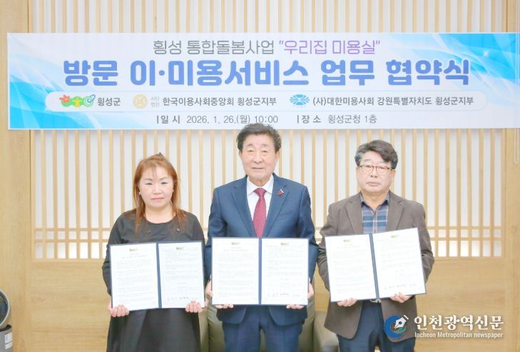 횡성군, 방문 이·미용서비스로 통합돌봄 생활지원