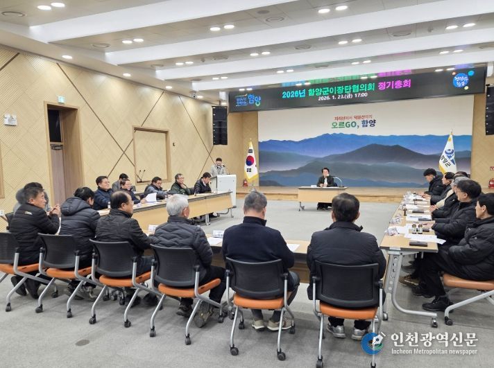 2026년 함양군이장단협의회 정기총회