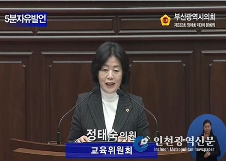 부산광역시의회 정태숙 의원