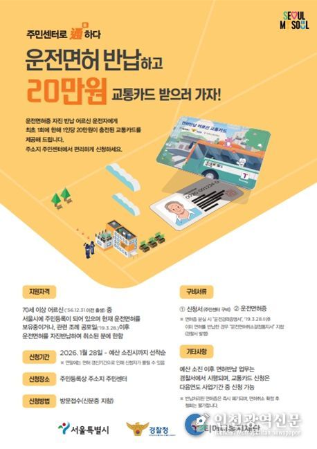 운전면허 자진반납 어르신 교통카드 사용안내문