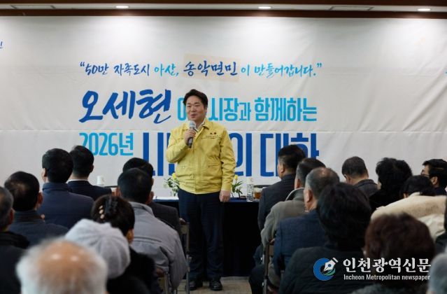 송악면 시민과의 대화 진행 모습