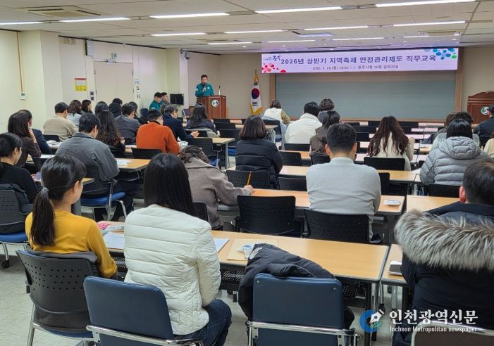 지역축제 안전관리제도 직무교육