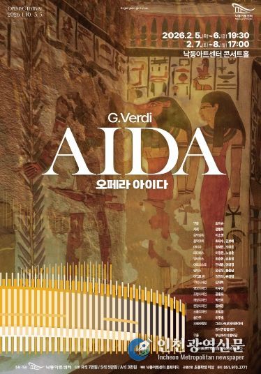 오페라아이다_포스터