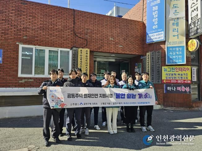 부산 금정구, 공동주택 화재안전 지원사업 '불안없는가(家)' 시범 추진