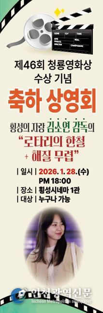 제46회 청룡영화상 청정원 단편영화상 수상 기념 축하 상영회