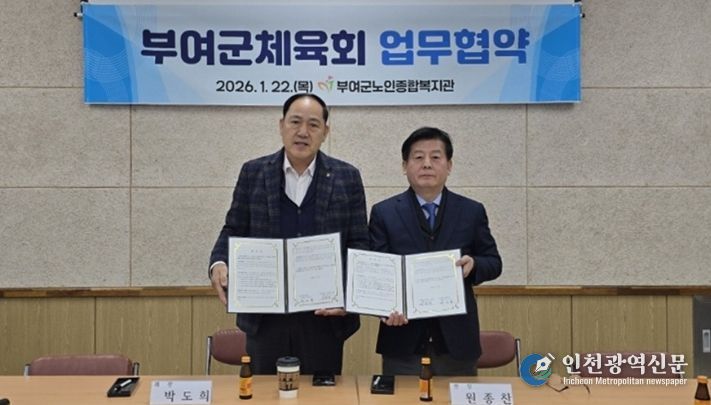 부여군노인종합복지관-부여군체육회 업무협약