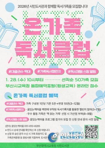 부산시민도서관, ‘온가족 독서클럽’ 참여 가족 모집