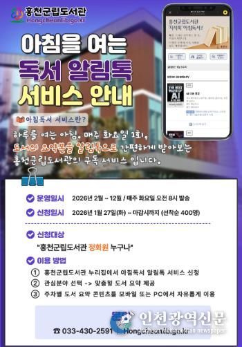 홍천군립도서관 ‘아침을 여는 독서 알림톡 서비스’ 운영