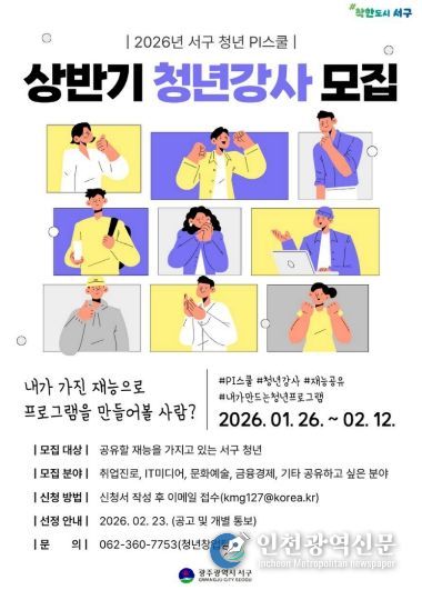 서구, 직접 기획하고 가르치는 ‘청년강사’ 양성
