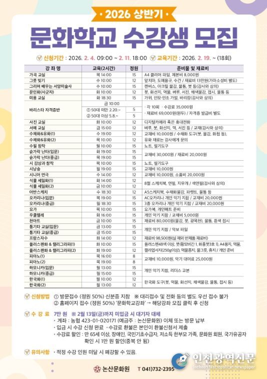 논산문화원 문화학교 수강생 모집