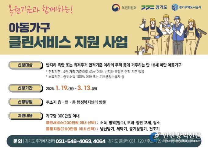 2026년 아동가구 클린서비스 지원 사업 안내 이미지
