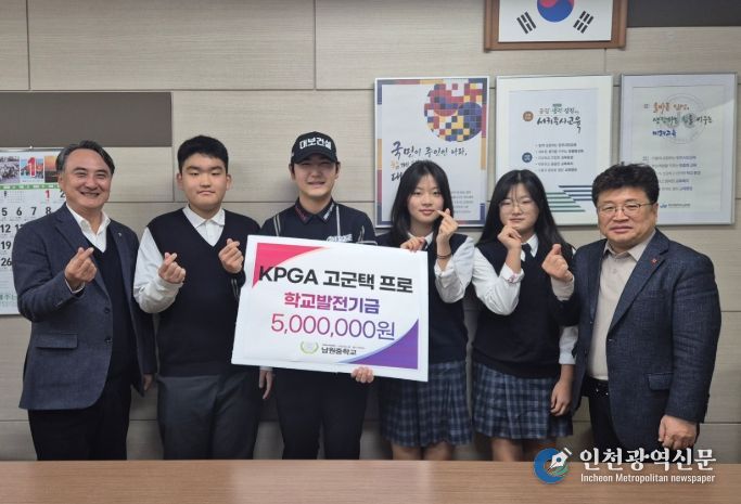 고군태 동문 프로골퍼 발전기금 기탁