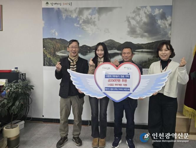 포천시 소흘읍 솔그린농장 김장연·김예영 부녀, 이웃돕기 성금 350만 원 기탁