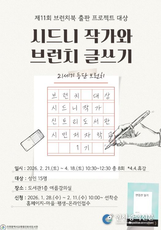 ‘시드니 작가와 브런치 글쓰기’ 참여자 모집