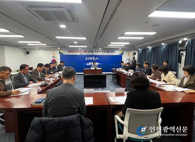 '미국산 만다린 무관세 전환 대응방안' 관계자 회의