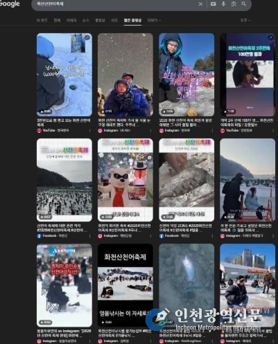 27일 포털 사이트에서 검색된 2026 화천산천어축제 관련 동영상. 개막 이후 18일 간 약 6,000여건이 생성됐다
