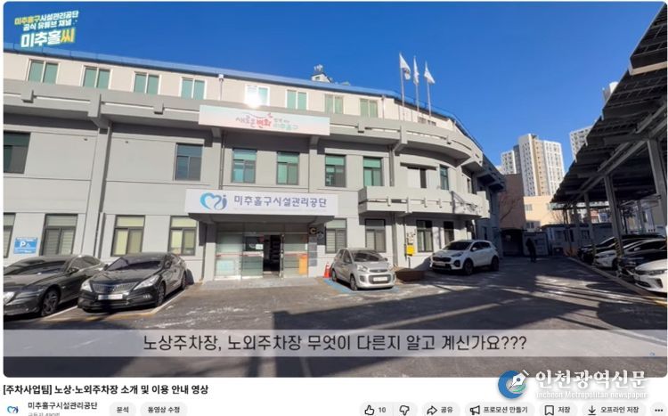 공영주차장 이용 안내 영상 제작·배포