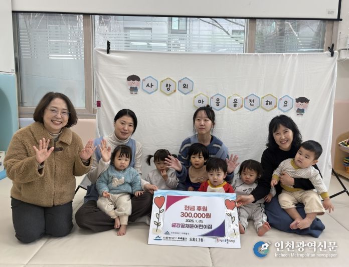 미추홀구 도화2·3동 행정복지센터, 금강꿈채운어린이집으로부터 이웃돕기 성금 30만 원 후원