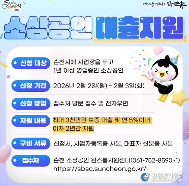 천시, 소상공인 금융지원 1분기 신청 접수