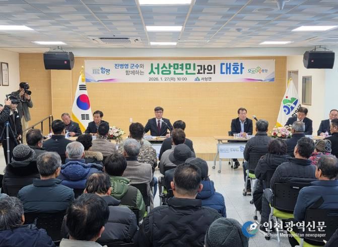 함양군, 군민과의 대화로 주민 소통 강화