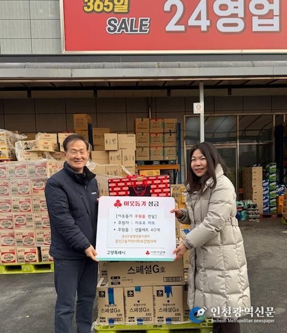 고양시 중산2동, 자유로 마트에서 설명절 맞아 따뜻한 나눔 실천