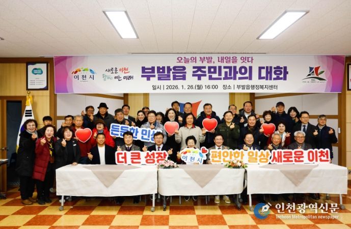 “현장에서 답을 찾다” 김경희 이천시장, 부발읍 주민과의 대화 개최