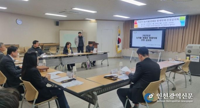 이천시, 2026년 농작물병해충 방제약제 선정심의회 개최