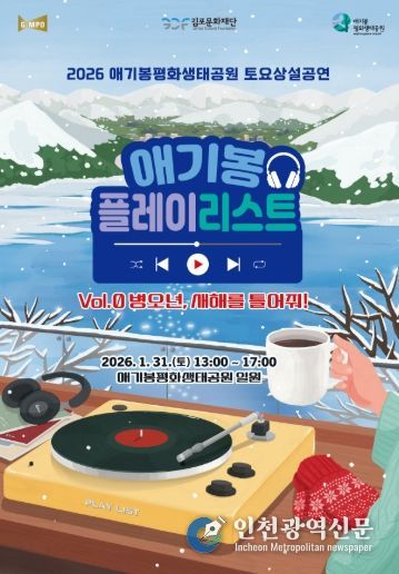 31일 애기봉 행사 포스터