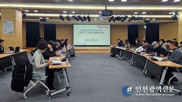 글로벌 융복합 창업페스티벌 GSAT 2026의 성공적인 개최를 위한 착수보고회