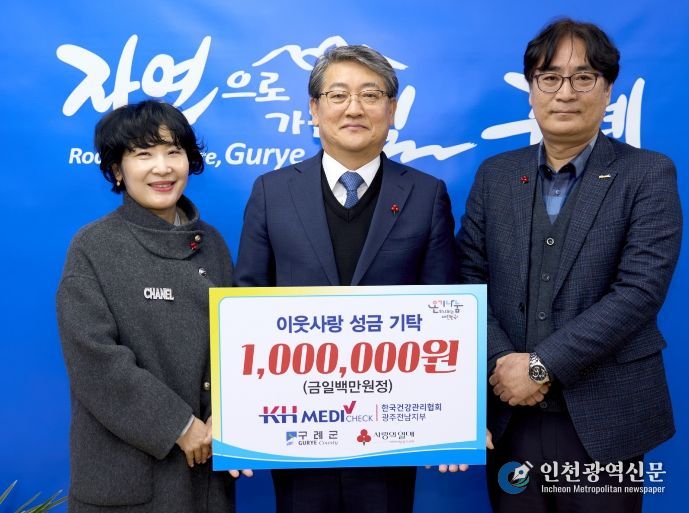 한국건강관리협회 광주전남지부, 구례군에 이웃돕기 성금 기탁