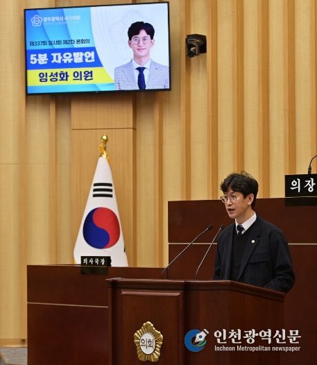 5분 자유발언_임성화 의원)_서구의 진짜 이름을 찾아서