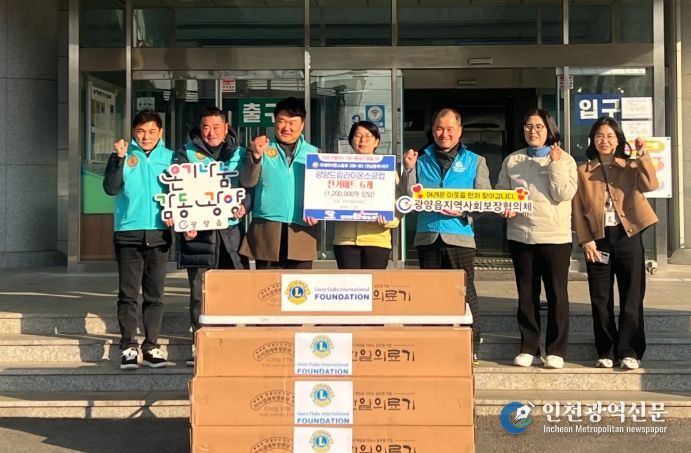 광양드림라이온스클럽, 광양읍에 120만 원 상당 전기매트 기탁