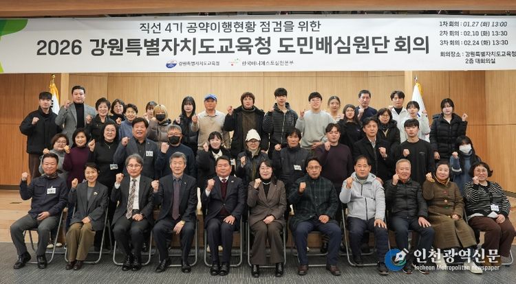 강원특별자치도교육청,‘공약 이행의 주인은 도민’