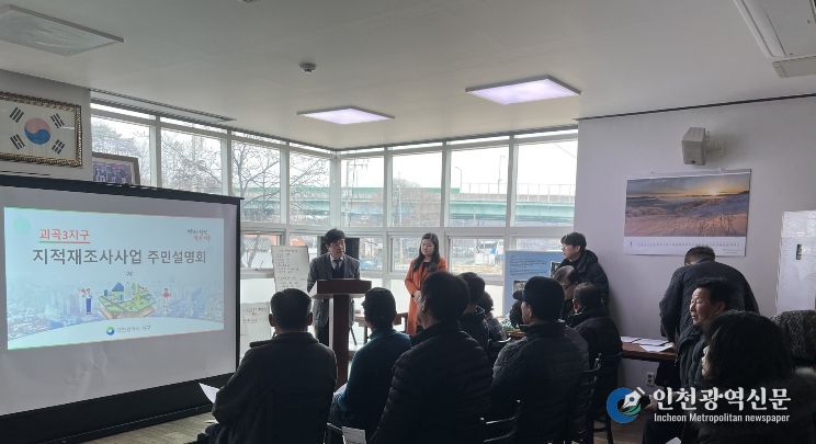 대전 서구는 괴곡경로당에서 지적재조사사업 설명회를 진행했다