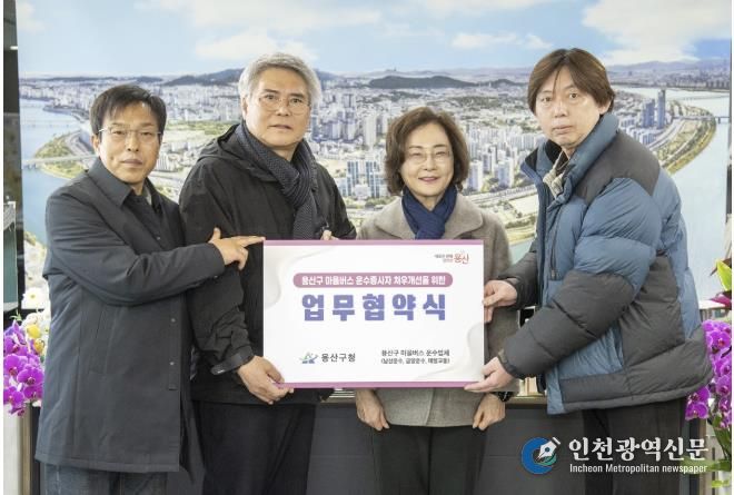 박희영 용산구청장이 ‘용산구 마을버스 운수종사자 처우개선을 위한 업무협약식’에서 마을버스 운수업체 관계자들과 기념사진을 찍고 있다.