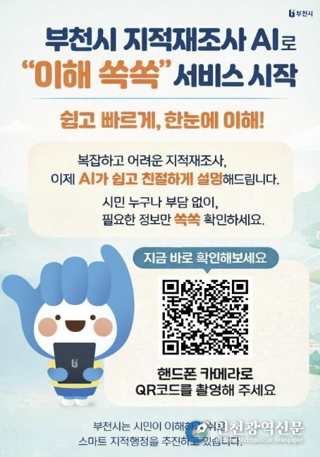 부천시 지적재조사 안내 서비스 ‘이해 쏙쏙’접속 큐알(QR)코드