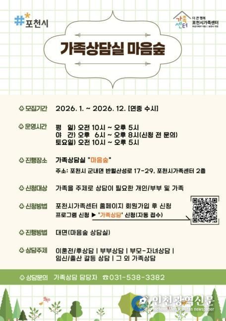 가족 고민, 혼자 하지 마세요… 포천시가족센터 가족상담실 ‘마음숲’ 운영