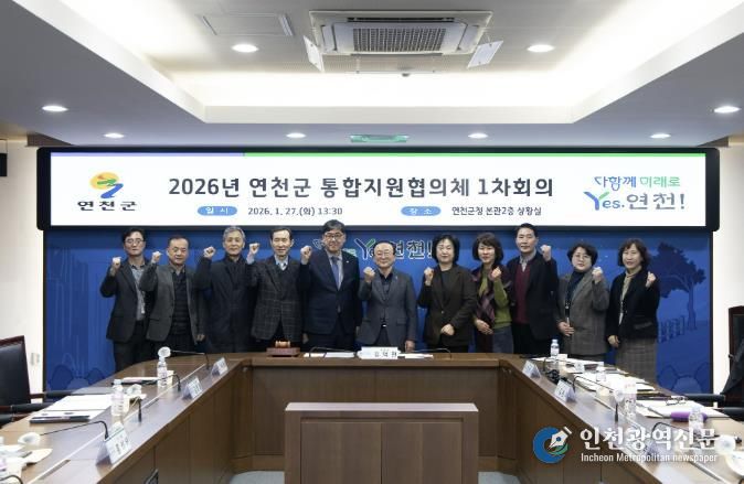 연천군, 제1차 통합지원협의체 회의 개최