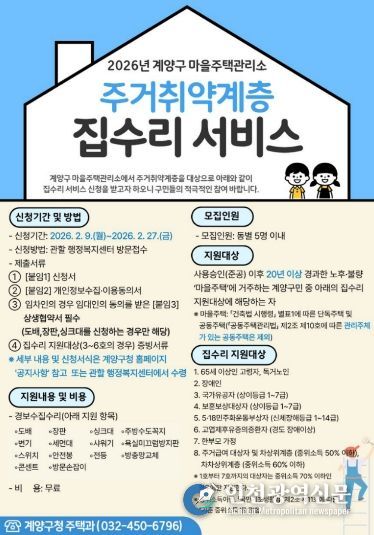 마을주택관리소, ‘집수리 서비스 신청’ 접수