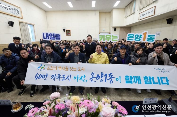 온양1동 시민과의 대화 진행 모습