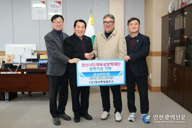 양산햇빛발전소, 인재육성 장학금 3,000만원 기탁