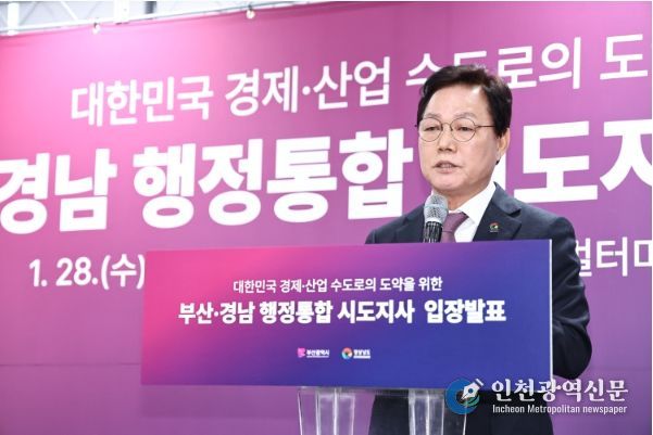행정통합공동입장문발표