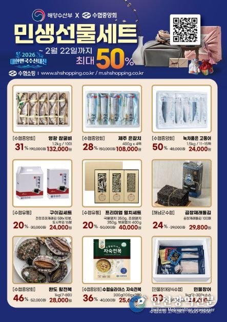 설 민생선물세트 리플렛