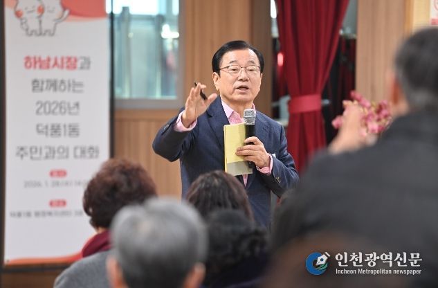 이현재 하남시장 덕풍1동 주민과의 대화